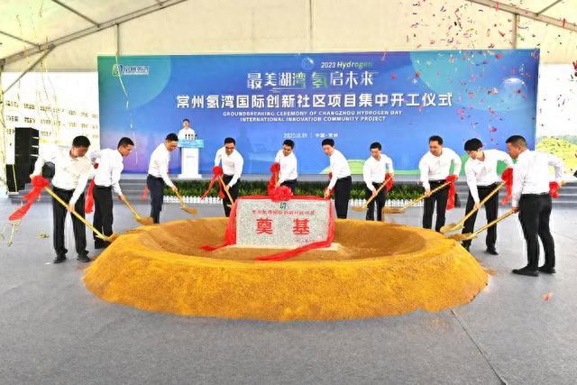 江蘇常州氫灣，開工!