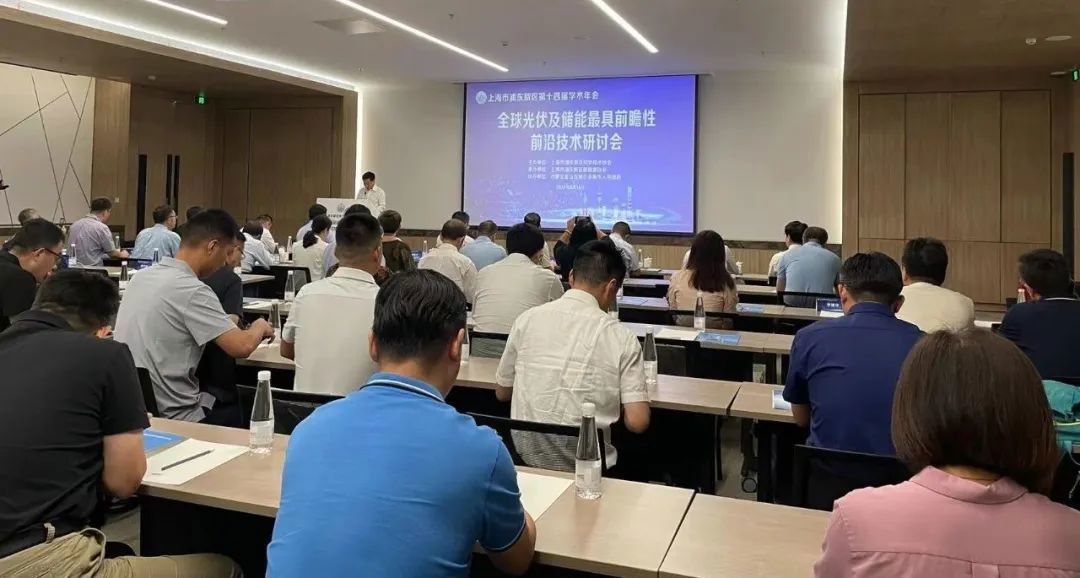 大咖齊聚張江，共話(huà)“光伏+儲(chǔ)能”產(chǎn)業(yè)鏈高質(zhì)量發(fā)展!