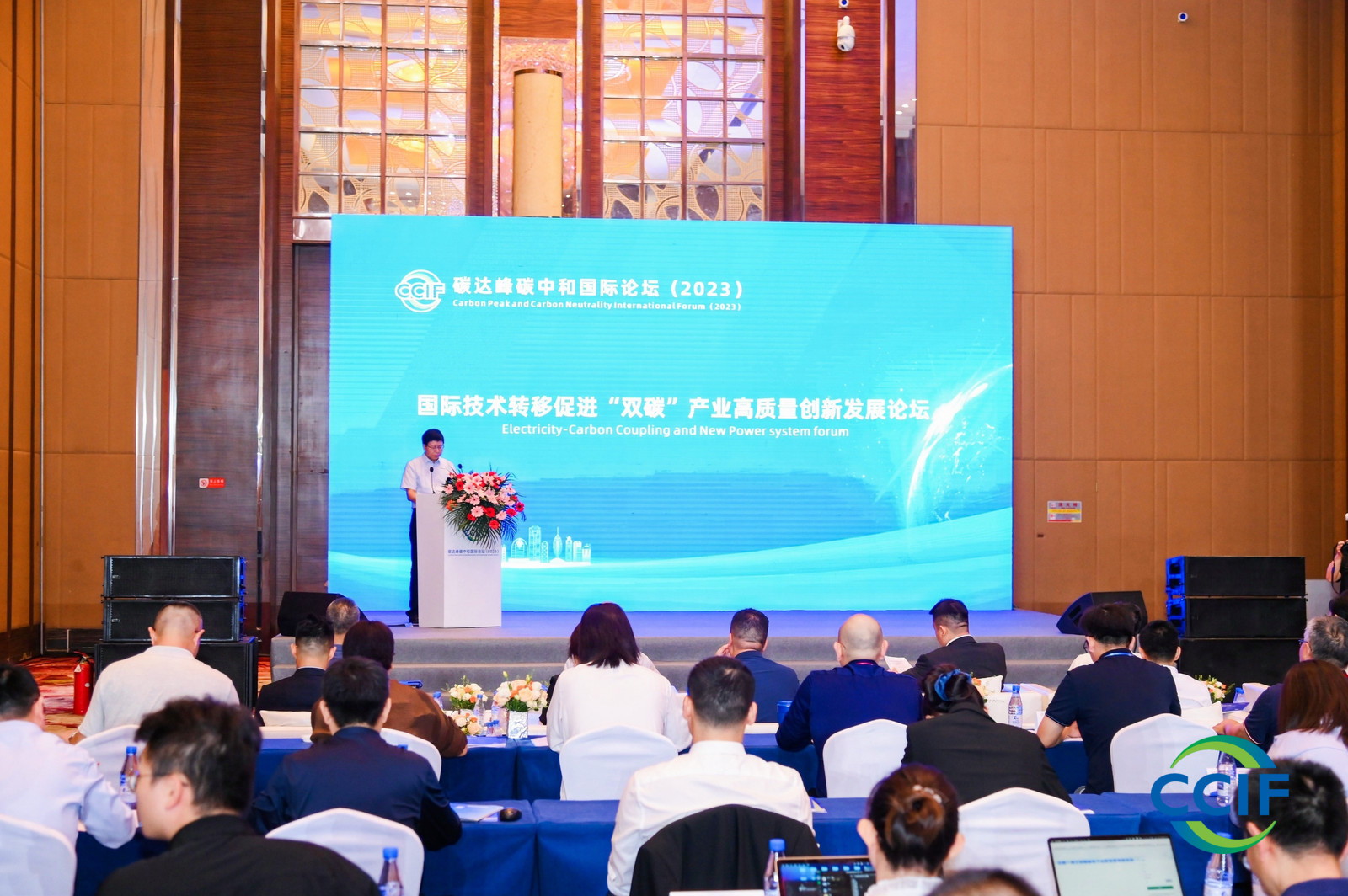 2023碳達峰碳中和國際論壇在?？谂e行