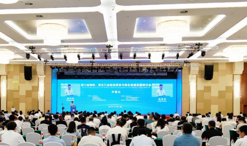 第六屆鋼鐵、焦化行業(yè)超低排放與綠色低碳發(fā)展研討會(huì)在唐山召開