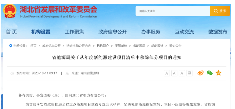 項目遲遲不落地！湖北省能源局移除4個風光項目