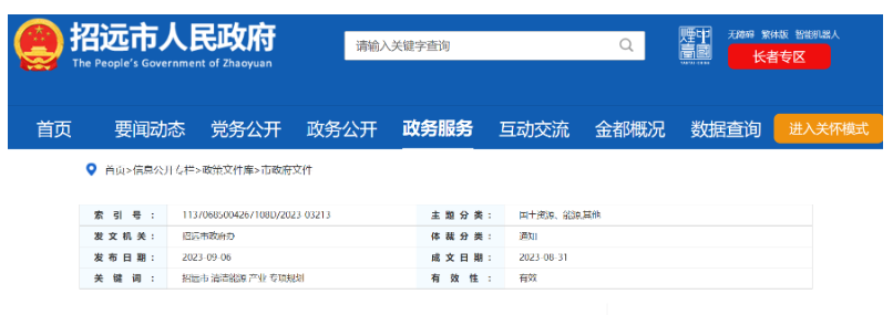 重點建設項目！山東招遠外海2.6GW海上風電項目！
