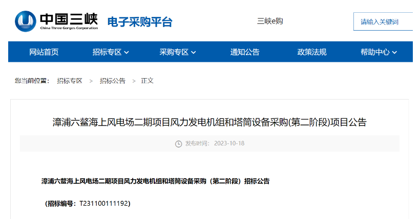 單機(jī)容量15MW及以上！三峽能源海上風(fēng)電項(xiàng)目招標(biāo)