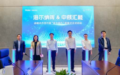 海爾納暉新能源與中核匯能達成戰(zhàn)略合作，共同啟動“碳鄉(xiāng)融合”新模式
