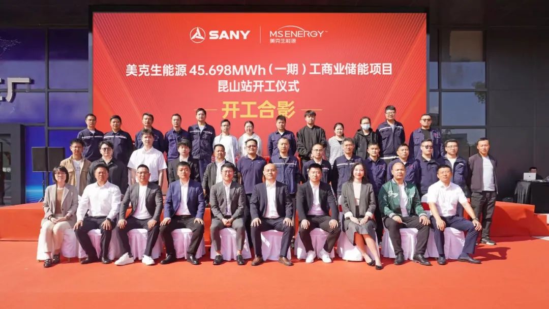45.698MWh，美克生能源與三一鋰能合作的首期儲(chǔ)能項(xiàng)目同期開工!