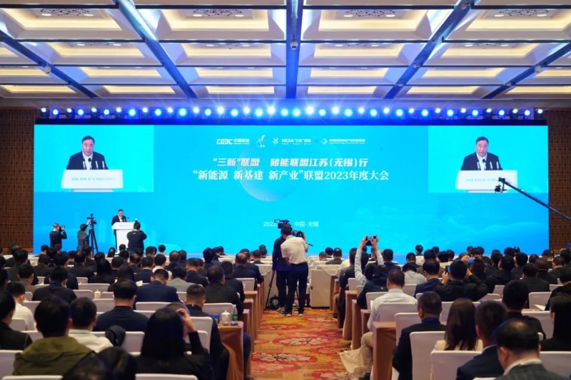 “新能源、新基建、新產(chǎn)業(yè)”聯(lián)盟2023年度大會(huì)召開