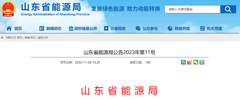 900MW！山東2個(gè)海上風(fēng)電項(xiàng)目獲補(bǔ)貼