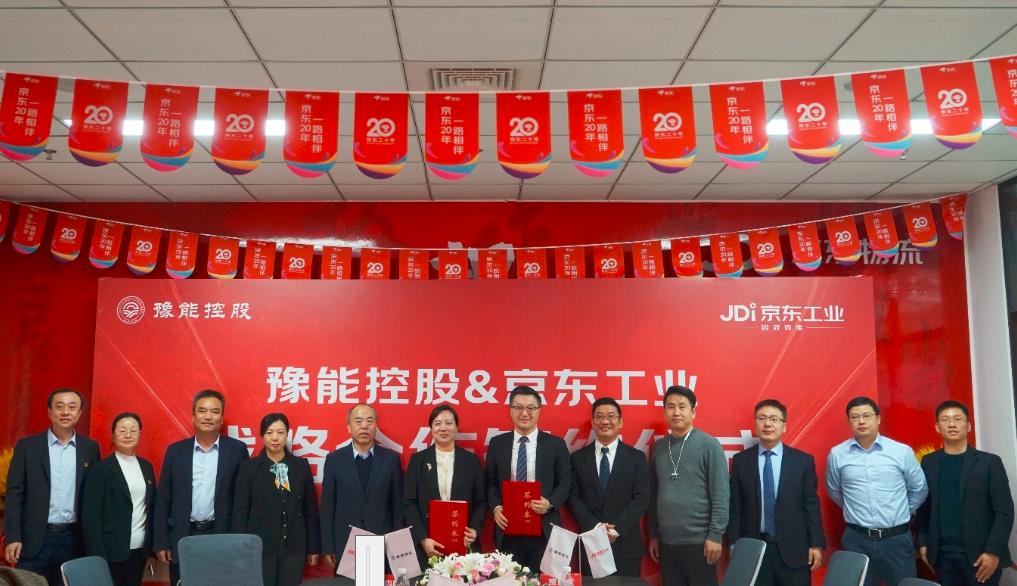 豫能控股牽手京東工業(yè) 圍繞采購(gòu)商城升級(jí)、履約體系共建展開(kāi)多項(xiàng)合作