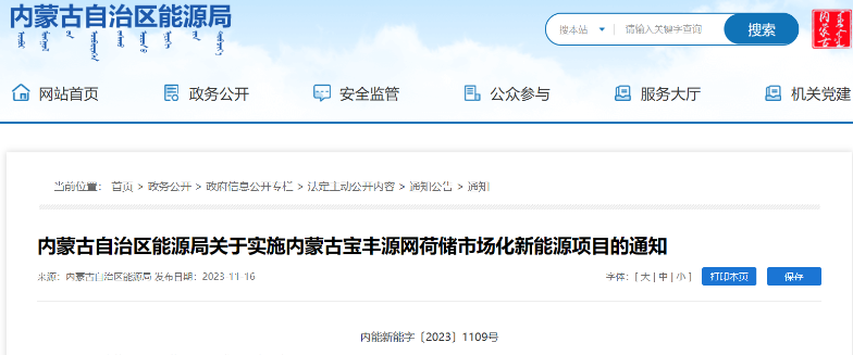 風電500MW！內(nèi)蒙古寶豐源網(wǎng)荷儲一體化項目審批通過