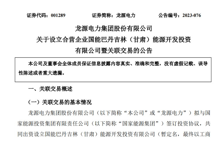 出資30億元成立合資公司！國家能源集團(tuán)11GW沙漠基地項(xiàng)目或啟動(dòng)
