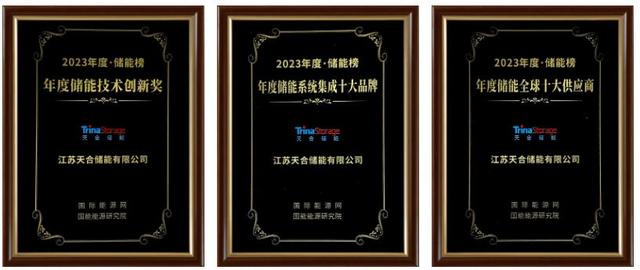 天合斬獲年度儲能品牌大獎，Elementa電網(wǎng)級液冷儲能系統(tǒng)領(lǐng)先，助力全球綠色發(fā)展