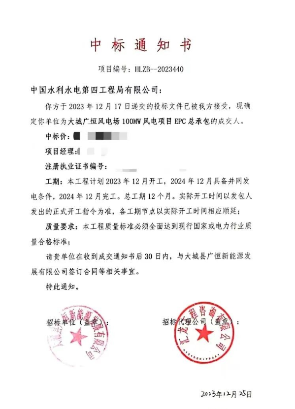 中國水電四局中標(biāo)大城廣恒風(fēng)電場(chǎng)100兆瓦風(fēng)電項(xiàng)目EPC總承包
