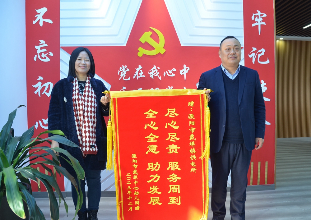 國網(wǎng)溧陽供電供電公司“只要是幼兒園的問題，我們照單全收”