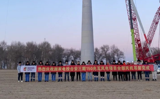 國家電投臺安三期150MW風電項目全部風機完成吊裝！