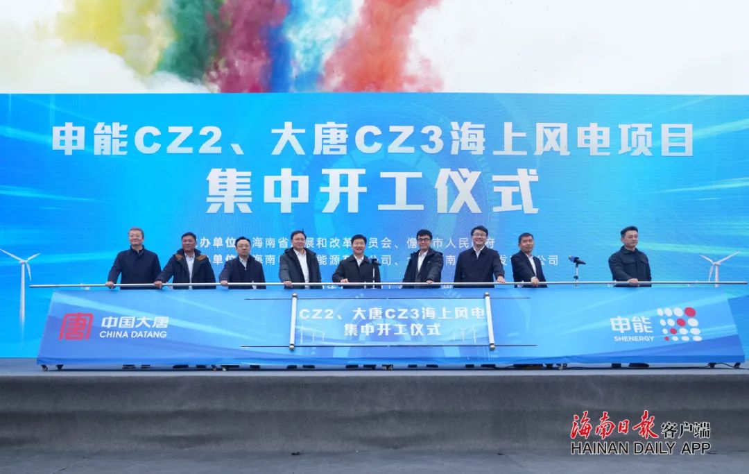 2.4GW！申能CZ2、大唐CZ3海上風(fēng)電項目集中開工