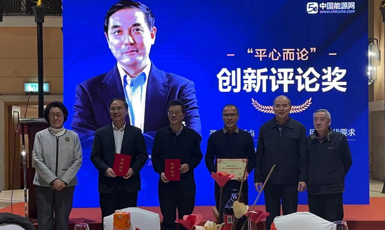能源礦業(yè)研究員、智能礦山會(huì)長(zhǎng)張立寬榮獲2023年度能源創(chuàng)新評(píng)論獎(jiǎng)