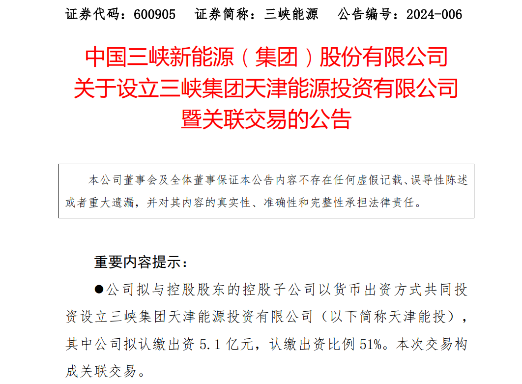 10億元！三峽集團(tuán)成立新公司，布局環(huán)渤海海上風(fēng)電