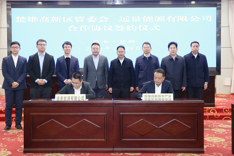 遠景楚雄高新區(qū)風電裝備產業(yè)集群項目合作協議簽約