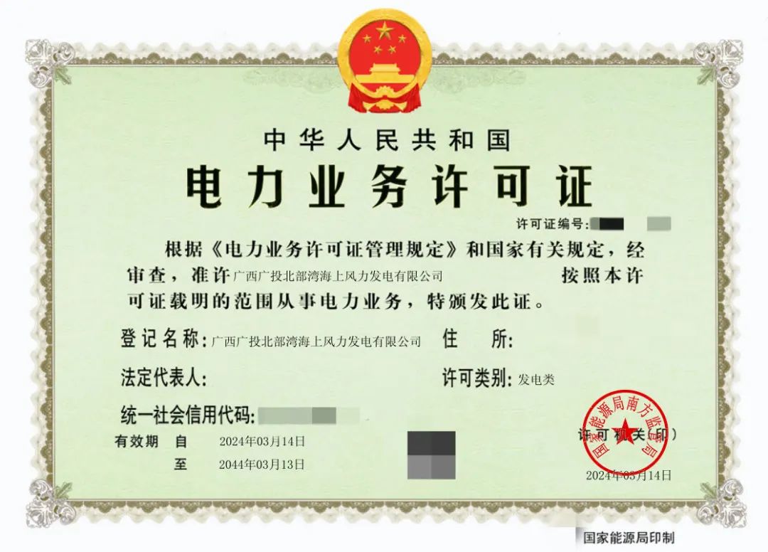廣西首張！廣西能源集團(tuán)防城港海上風(fēng)電示范項(xiàng)目取得電力業(yè)務(wù)許可證