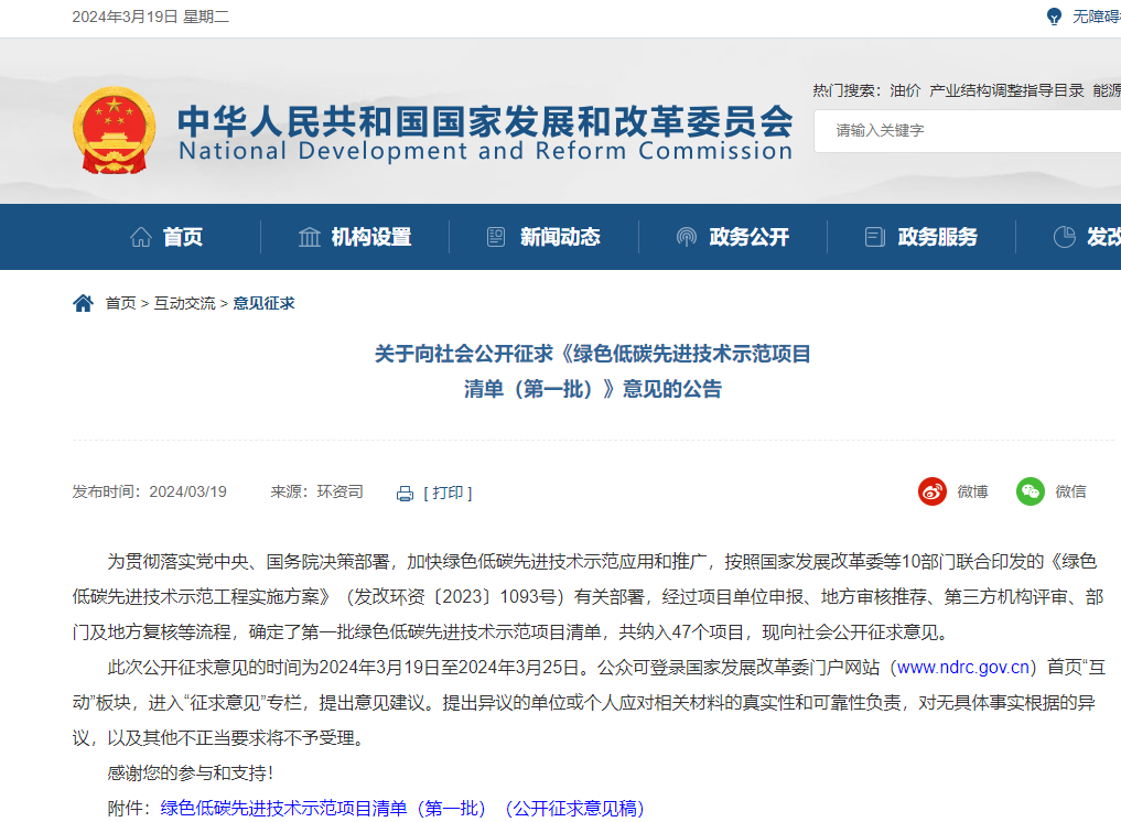 國(guó)家發(fā)改委公開征求意見！事關(guān)綠色低碳先進(jìn)技術(shù)示范