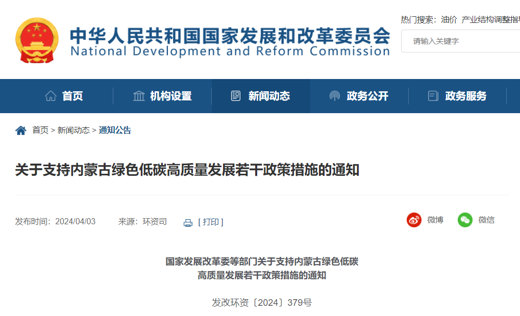 六部門：支持內(nèi)蒙古以更大力度發(fā)展新能源，重點(diǎn)在沙戈荒、邊境地區(qū)、采煤沉陷區(qū)等合理布局
