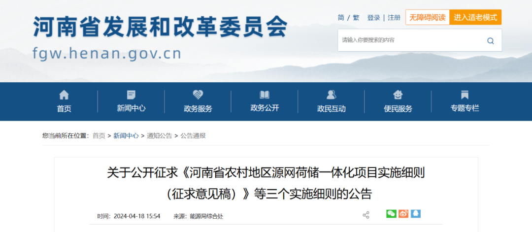 河南：整村開發(fā)類源網(wǎng)荷儲一體化項目綠電自發(fā)自用比例不低于50%，余量逐步參與電力市場交易