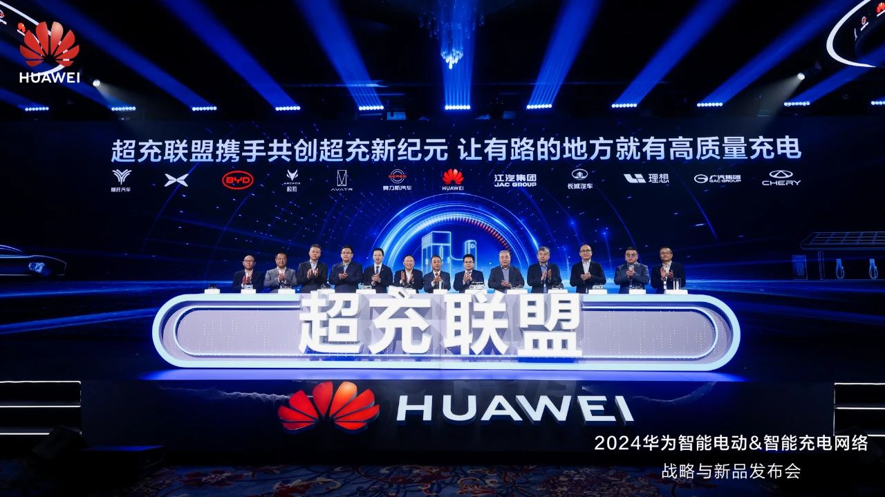 華為發(fā)布“一體三面”電動化戰(zhàn)略，并攜手客戶和伙伴成立“超充聯(lián)盟”