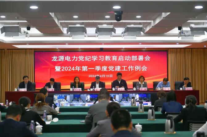 國家能源集團推動黨紀(jì)學(xué)習(xí)教育高起點開局、高質(zhì)量推進