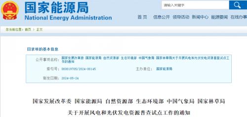 國家發(fā)改委等6部門開展風電、光伏資源普查試點工作!