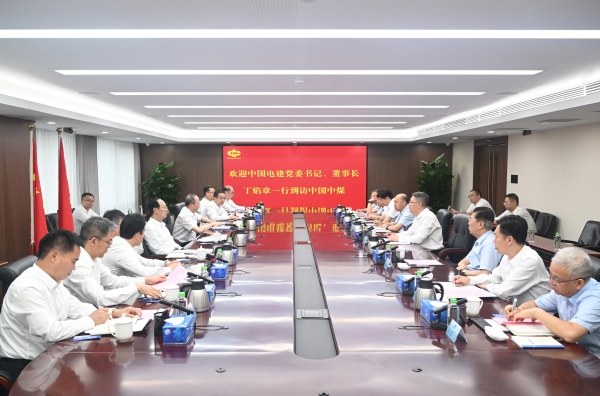 中國電建黨委書記、董事長丁焰章與中國中煤黨委書記、董事長王樹東會談