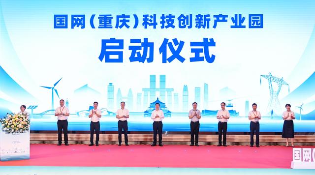 國(guó)網(wǎng)(重慶)科技創(chuàng)新產(chǎn)業(yè)園落地 將打造電力產(chǎn)