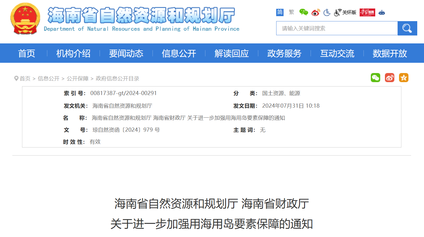 海南發(fā)布海上風(fēng)電利好政策！