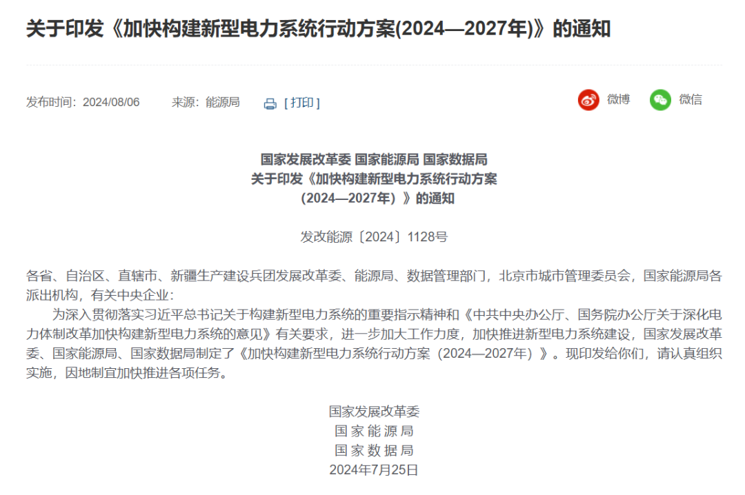 三部委：優(yōu)選一批“沙戈荒”大基地，有效降低配套煤電比例，實(shí)現(xiàn)高比例或純新能源外送