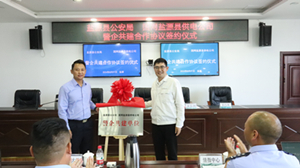 國網(wǎng)鹽源縣供電公司“警企共建”護平安，構建安全電力供應保障體系