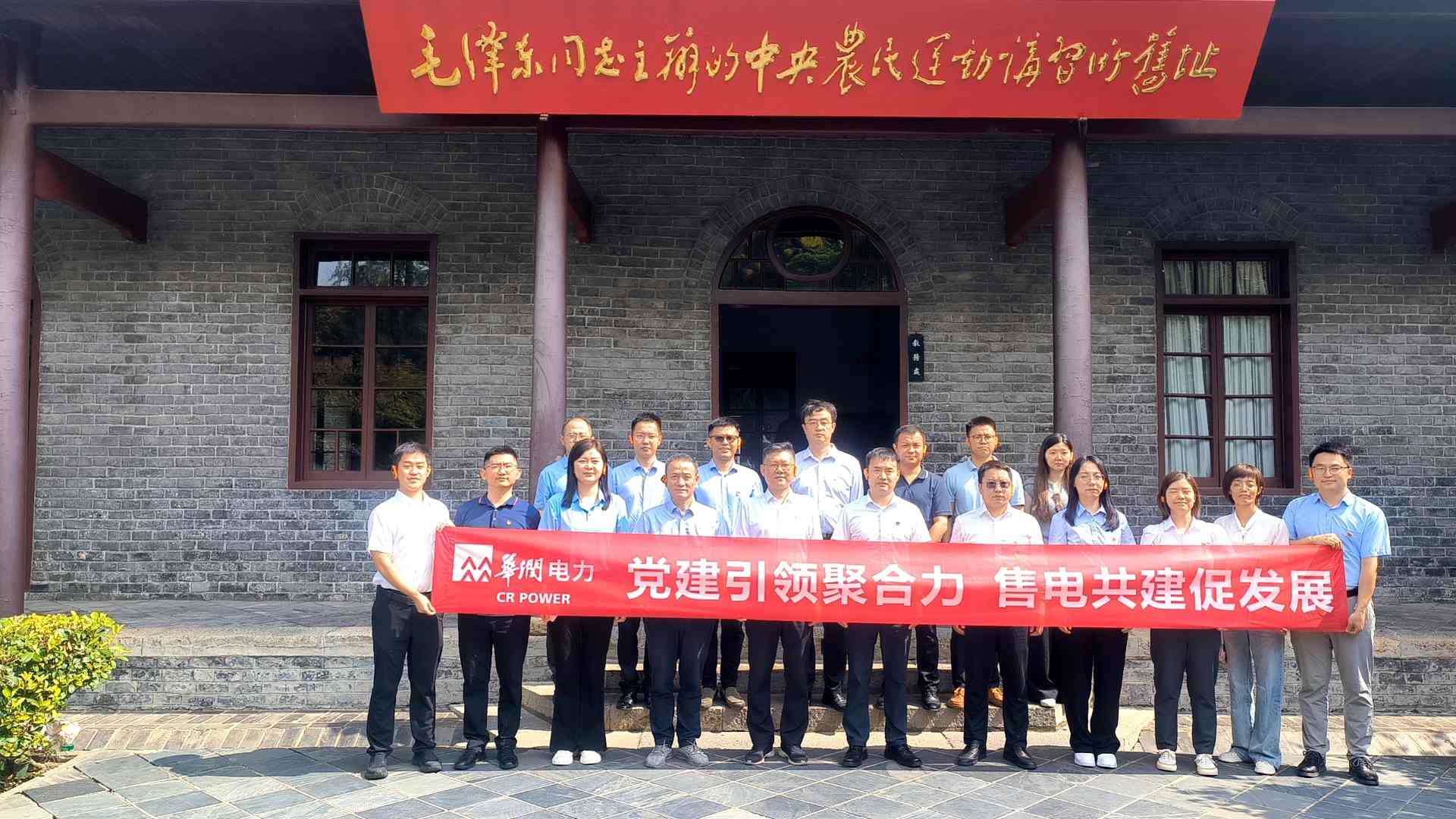 華潤(rùn)電力湖北售電公司聯(lián)合廣東、山東售電黨支部開(kāi)展主題黨日活動(dòng)