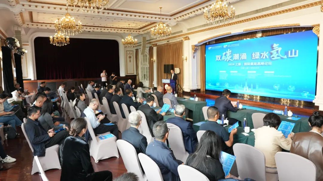 2024上?！H氫能高峰論壇盛大啟幕，推動氫能