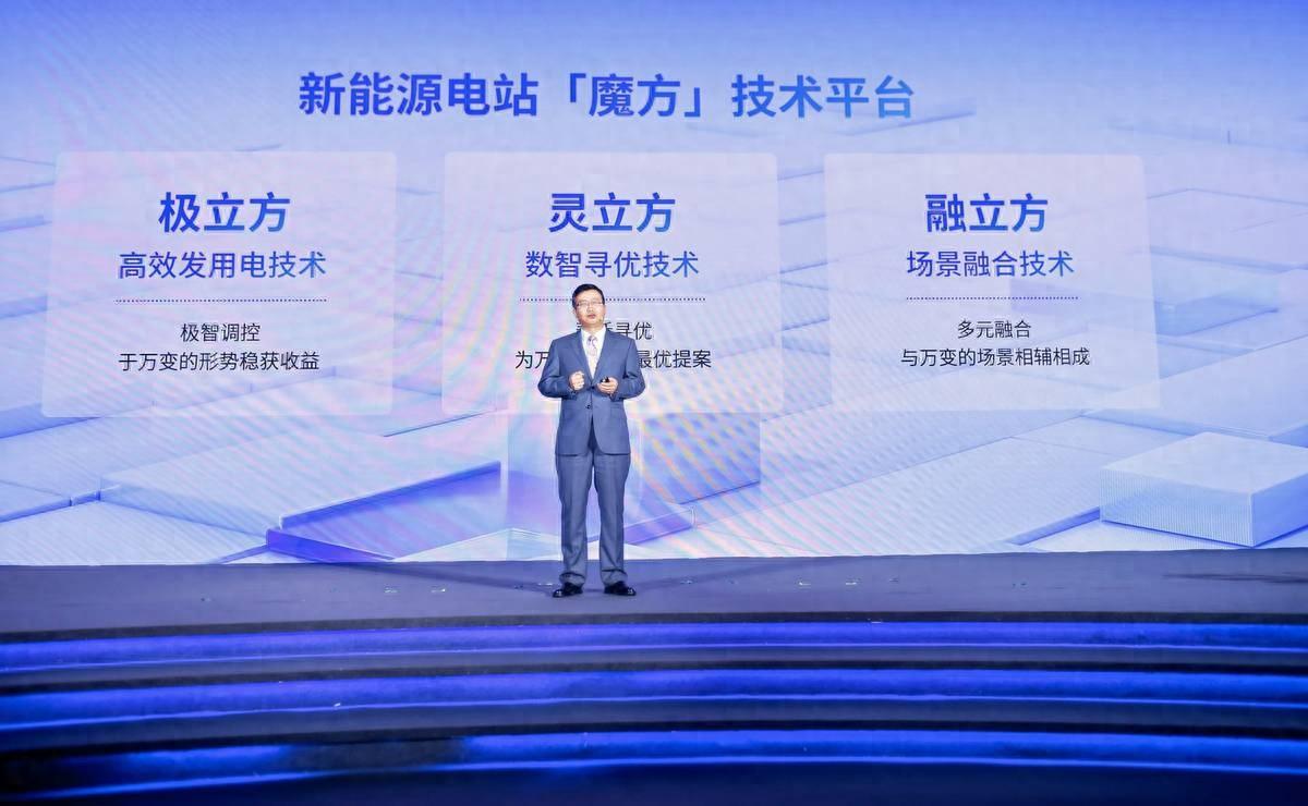 加碼電站硬科技，陽光新能源重磅發(fā)布電站“魔方”技術(shù)平臺!