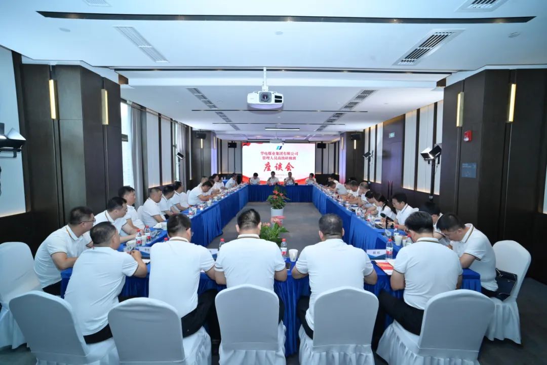 華電煤業(yè)黨委書記、董事長杜將武出席華電煤業(yè)管理人員高級研修班結(jié)業(yè)座談會(huì)