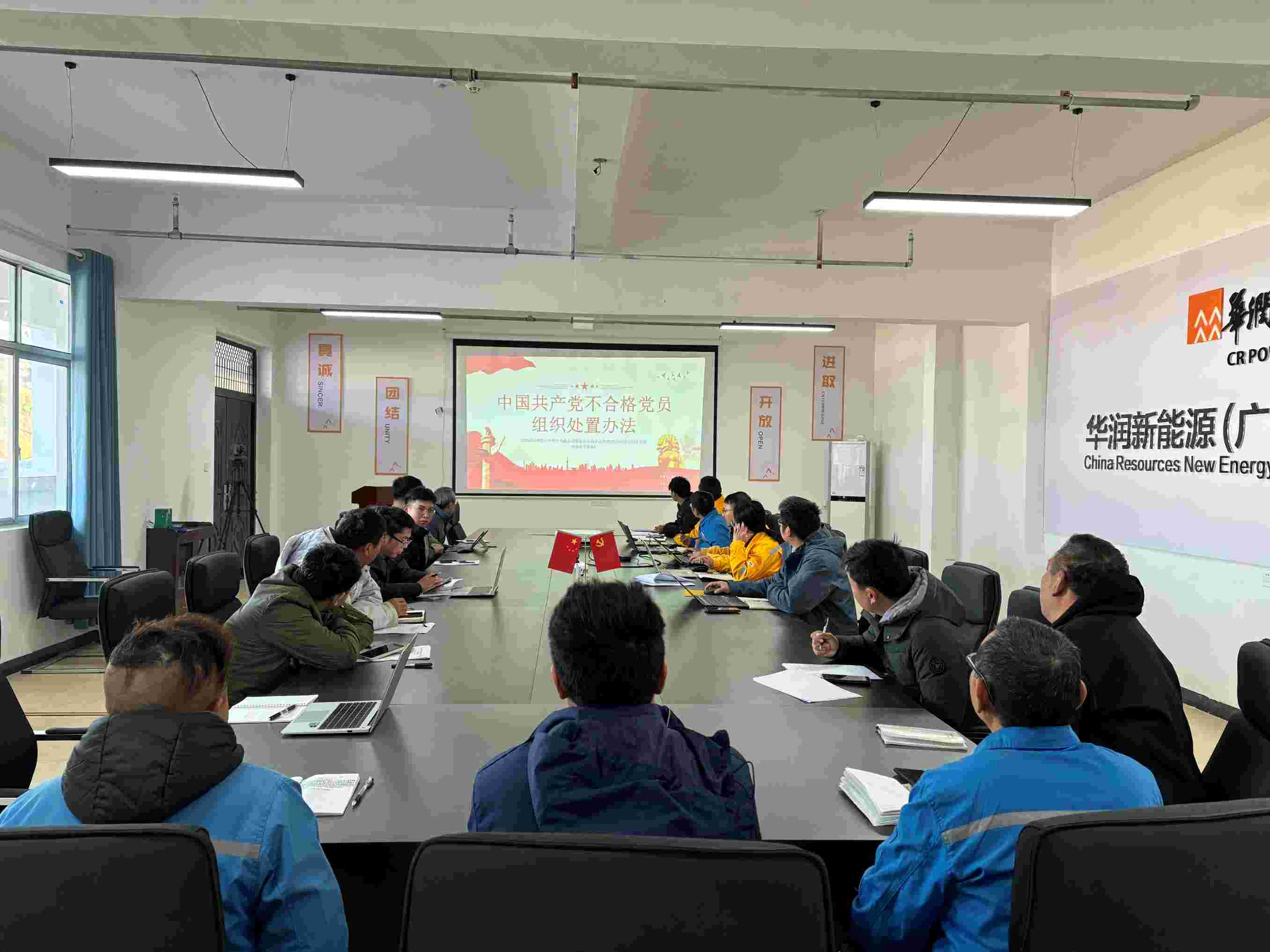 華潤電力江西公司開展《中國共產(chǎn)黨不合格黨員組織處置辦法》專項學習主題黨日活動