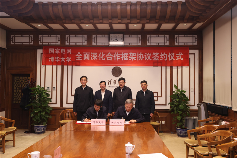 國家電網與清華大學舉行會談并簽署全面深化合作框架協(xié)議