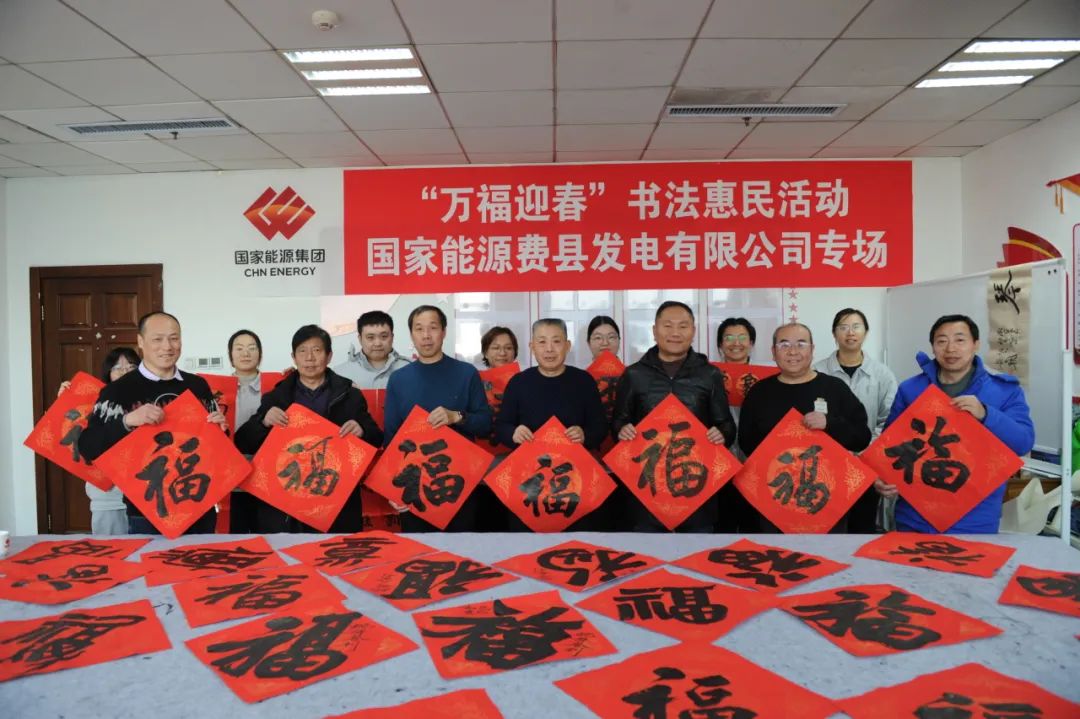 國能費(fèi)縣公司組織開展“萬福迎春”活動