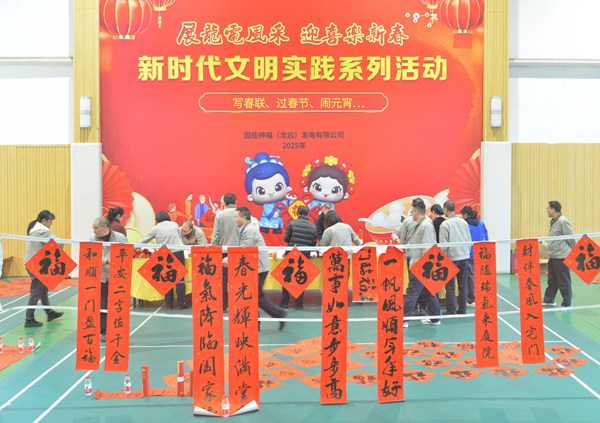 國能龍巖發(fā)電公司開展“迎新春 寫春聯(lián) 送祝?！?新時代文明實踐主題活動