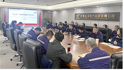 陜投電力運(yùn)營(yíng)謀篇“十五五”，繪制發(fā)展新藍(lán)圖