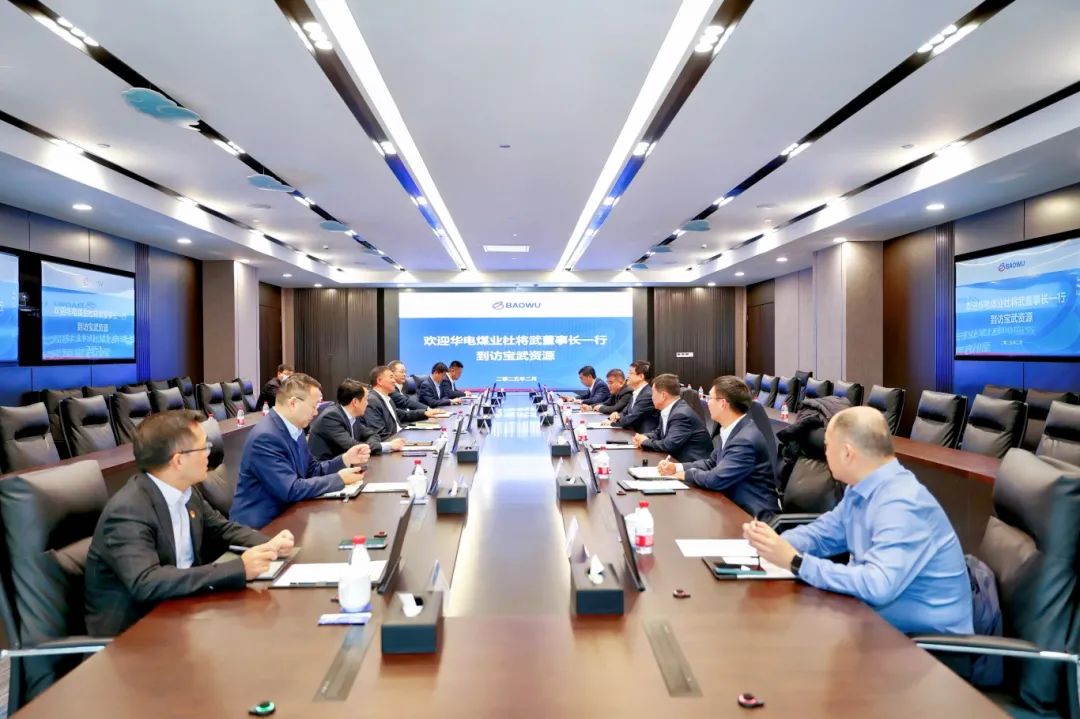 華電煤業(yè)黨委書記、董事長(zhǎng)杜將武到寶武資源走訪，并到華遠(yuǎn)星公司調(diào)研