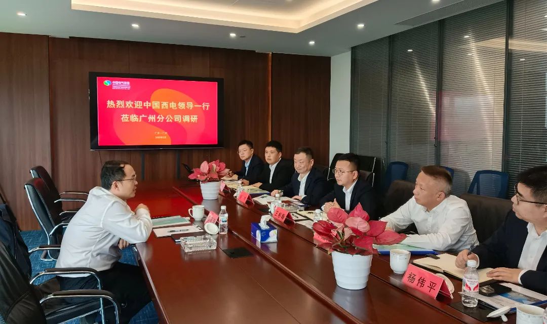 中國西電黨委副書記、總經(jīng)理朱琦琦到西電廣州分公司調研