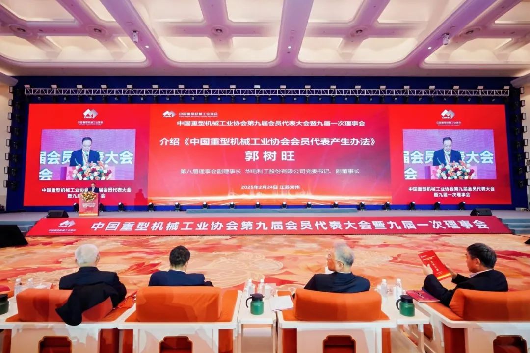 華電科工黨委書記、副董事長(zhǎng)郭樹旺當(dāng)選中國(guó)重型機(jī)械工業(yè)協(xié)會(huì)副會(huì)長(zhǎng)