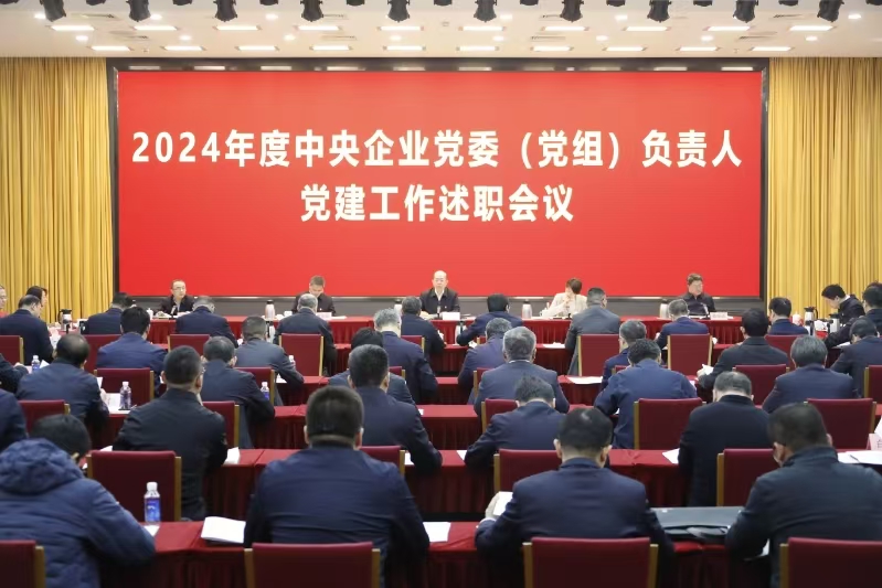 國務(wù)院國資委黨委聽取中央企業(yè)黨委(黨組)負(fù)責(zé)