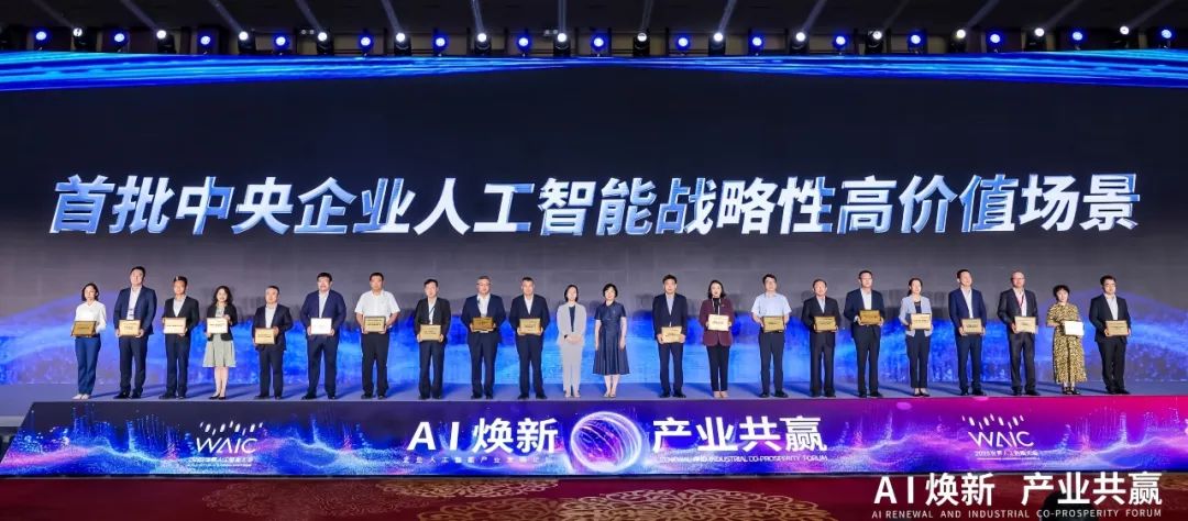 世界人工智能大會(huì)，中核集團(tuán)有這些大動(dòng)作!