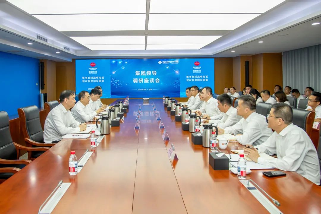 鄒磊赴國(guó)家能源集團(tuán)數(shù)智科技公司、信息技術(shù)公司調(diào)研